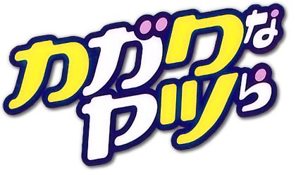 Kagaku-na Yatsura logo